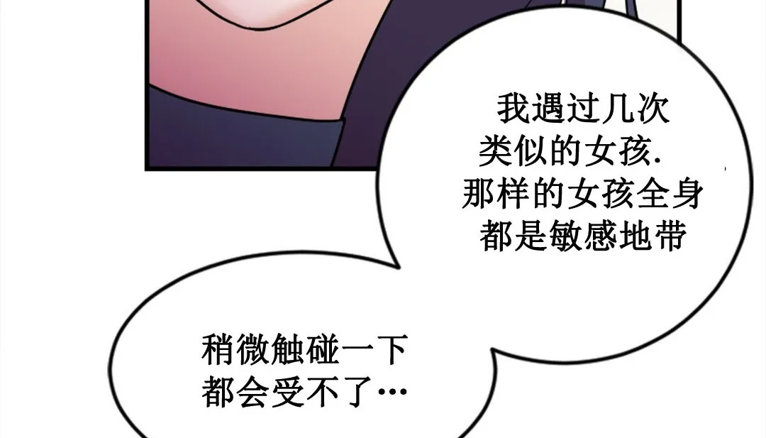 情趣绳子 第2话 第145页