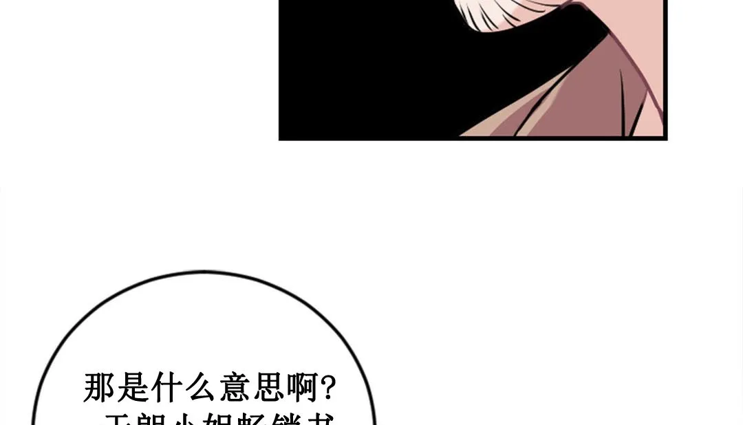 情趣绳子 第2话 第113页