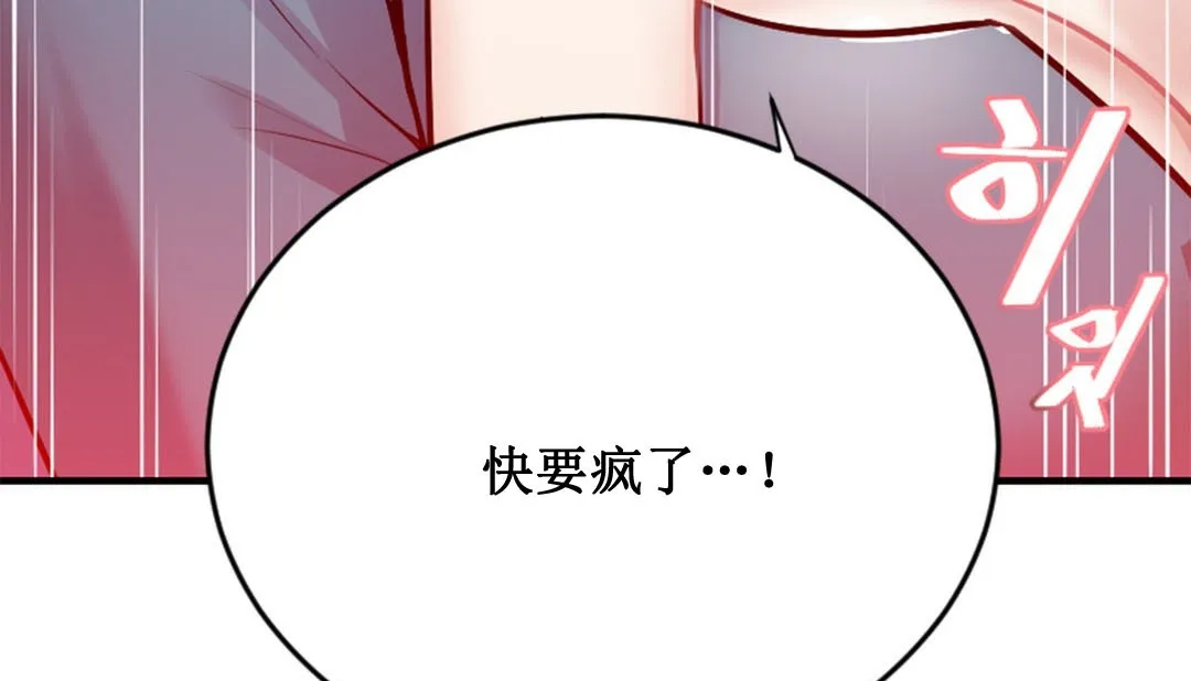 情趣绳子 第2话 第29页