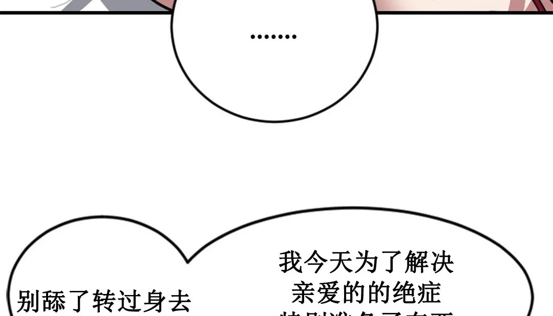 情趣绳子 第2话 第185页
