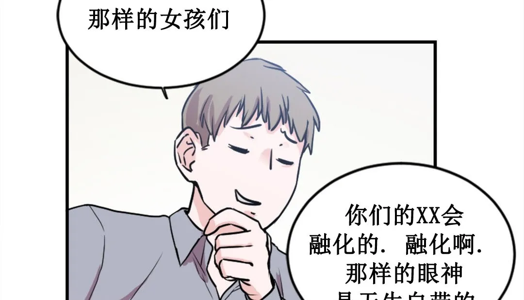 情趣绳子 第2话 第141页