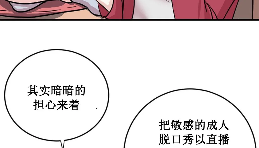 情趣绳子 第2话 第86页