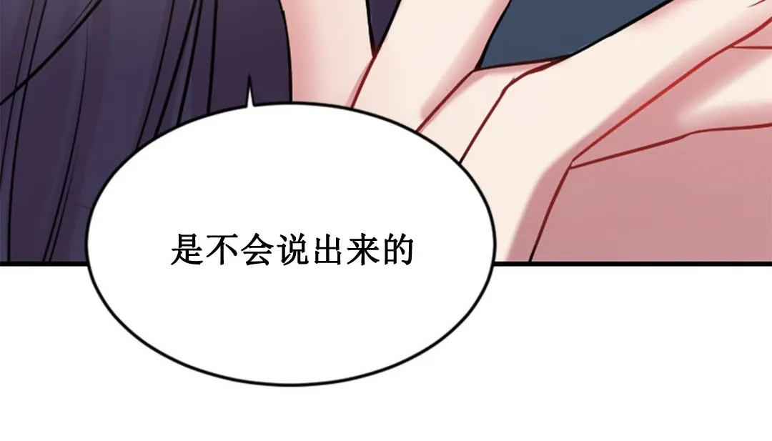 情趣绳子 第2话 第11页