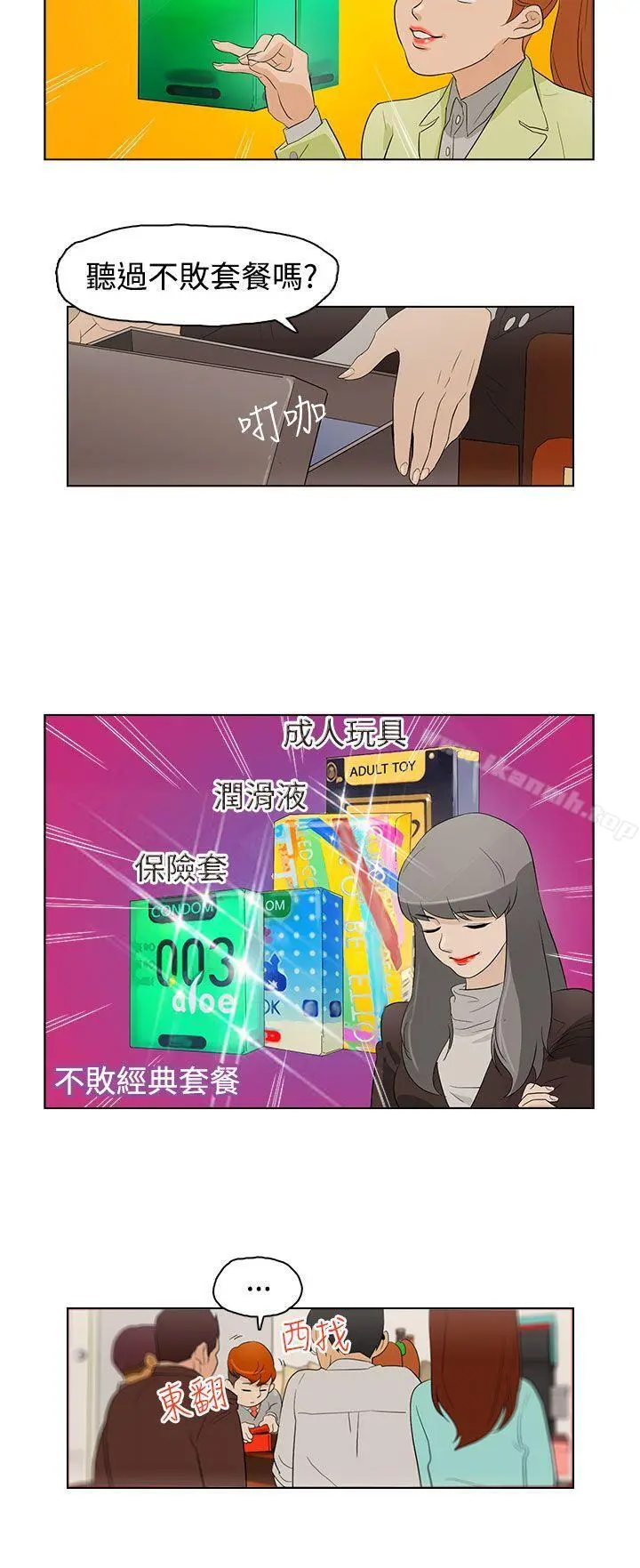 今天的老公(完结) 第20话 第10页