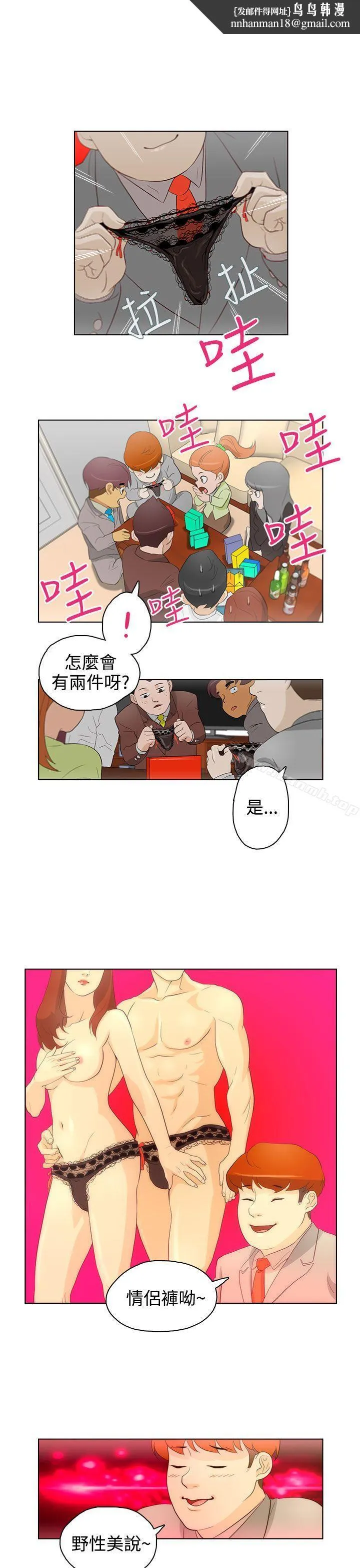 今天的老公(完结) 第20话 第11页