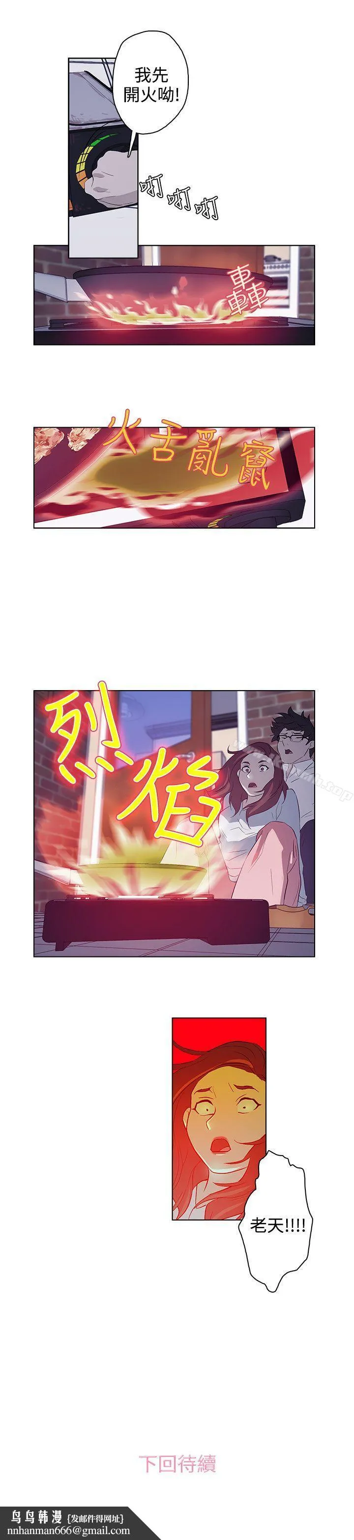 今天的老公(完结) 第20话 第21页