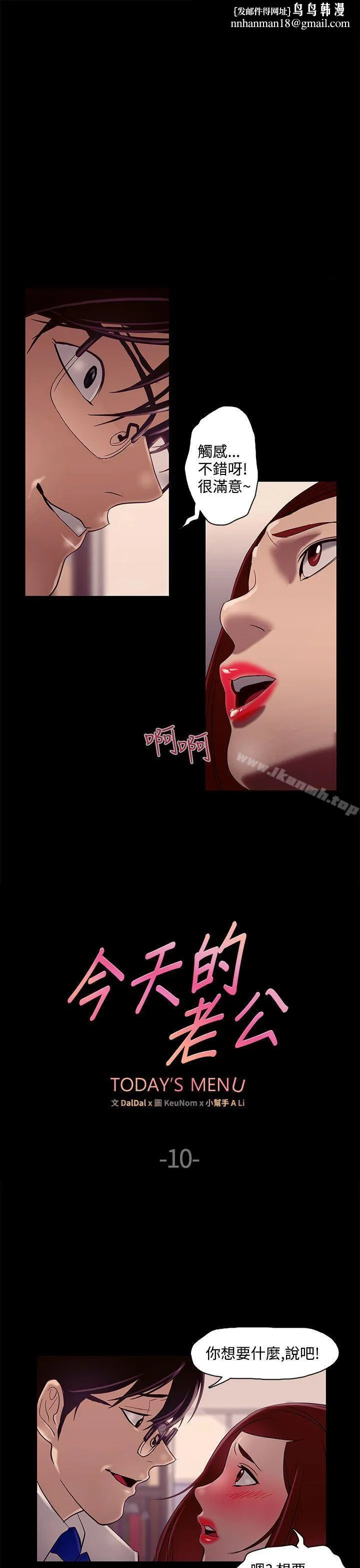 今天的老公(完结) 第10话 第1页