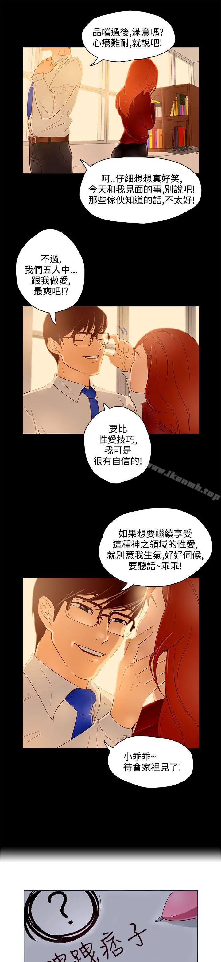 今天的老公(完结) 第10话 第7页