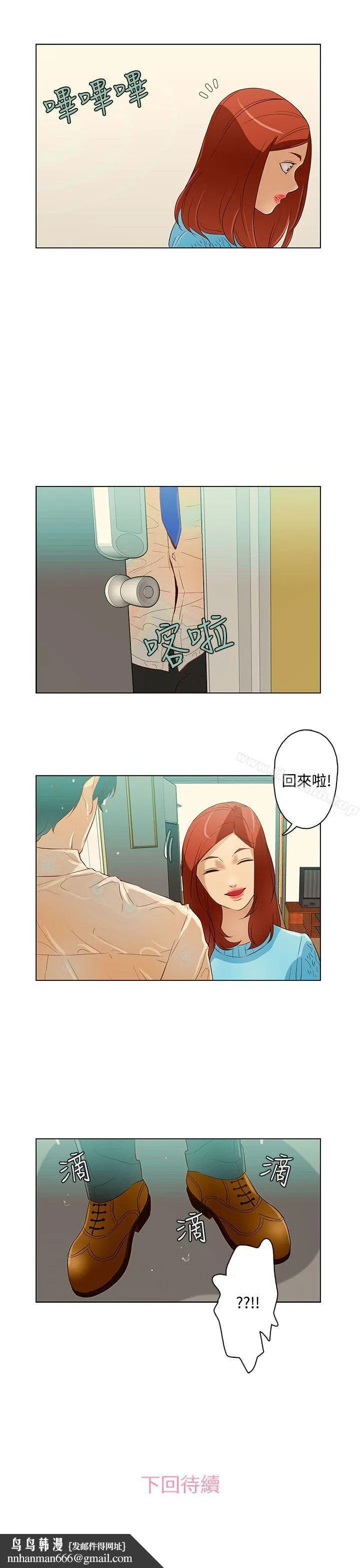今天的老公(完结) 第10话 第17页