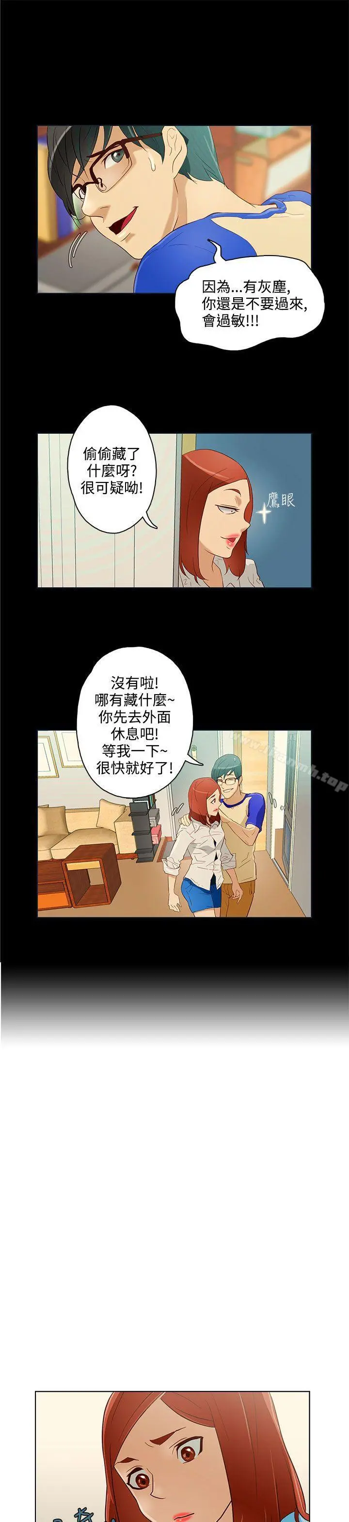 今天的老公(完结) 第10话 第13页