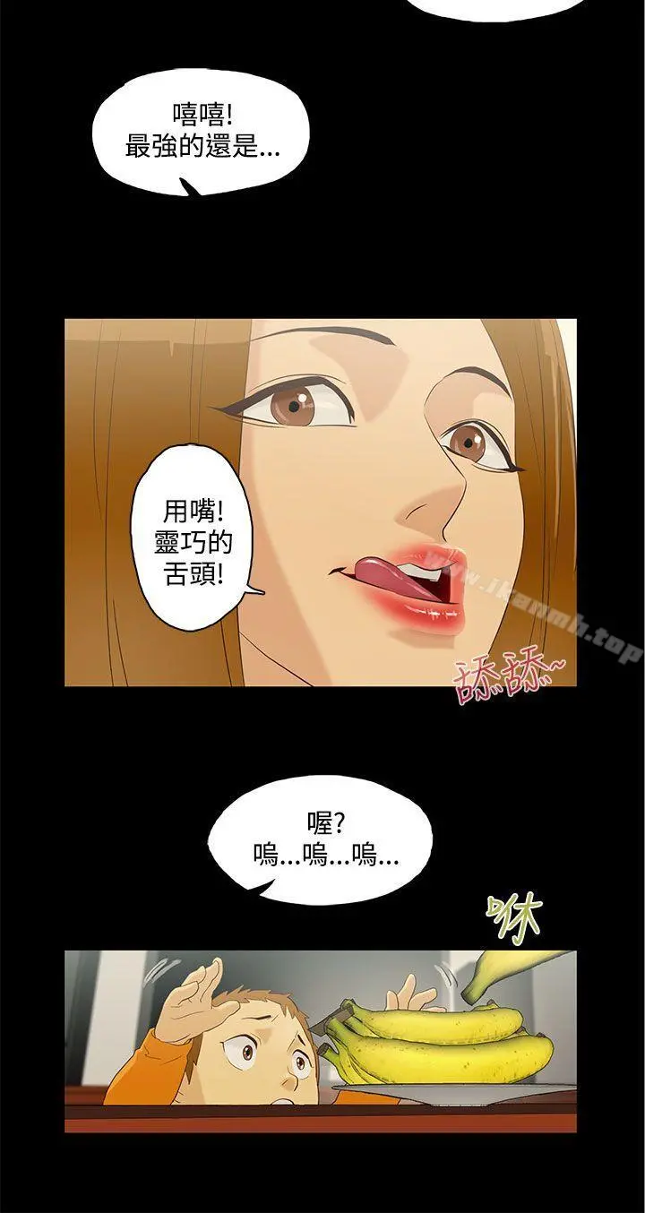 今天的老公(完结) 第7话 第4页