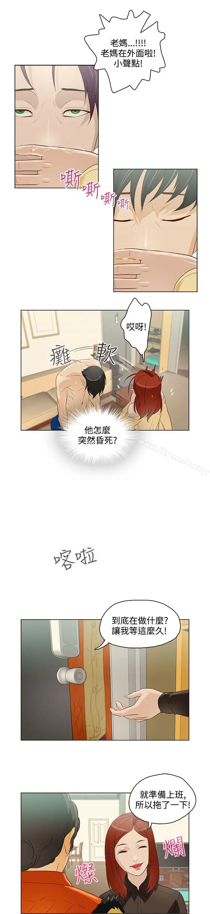 今天的老公(完结) 第7话 第17页