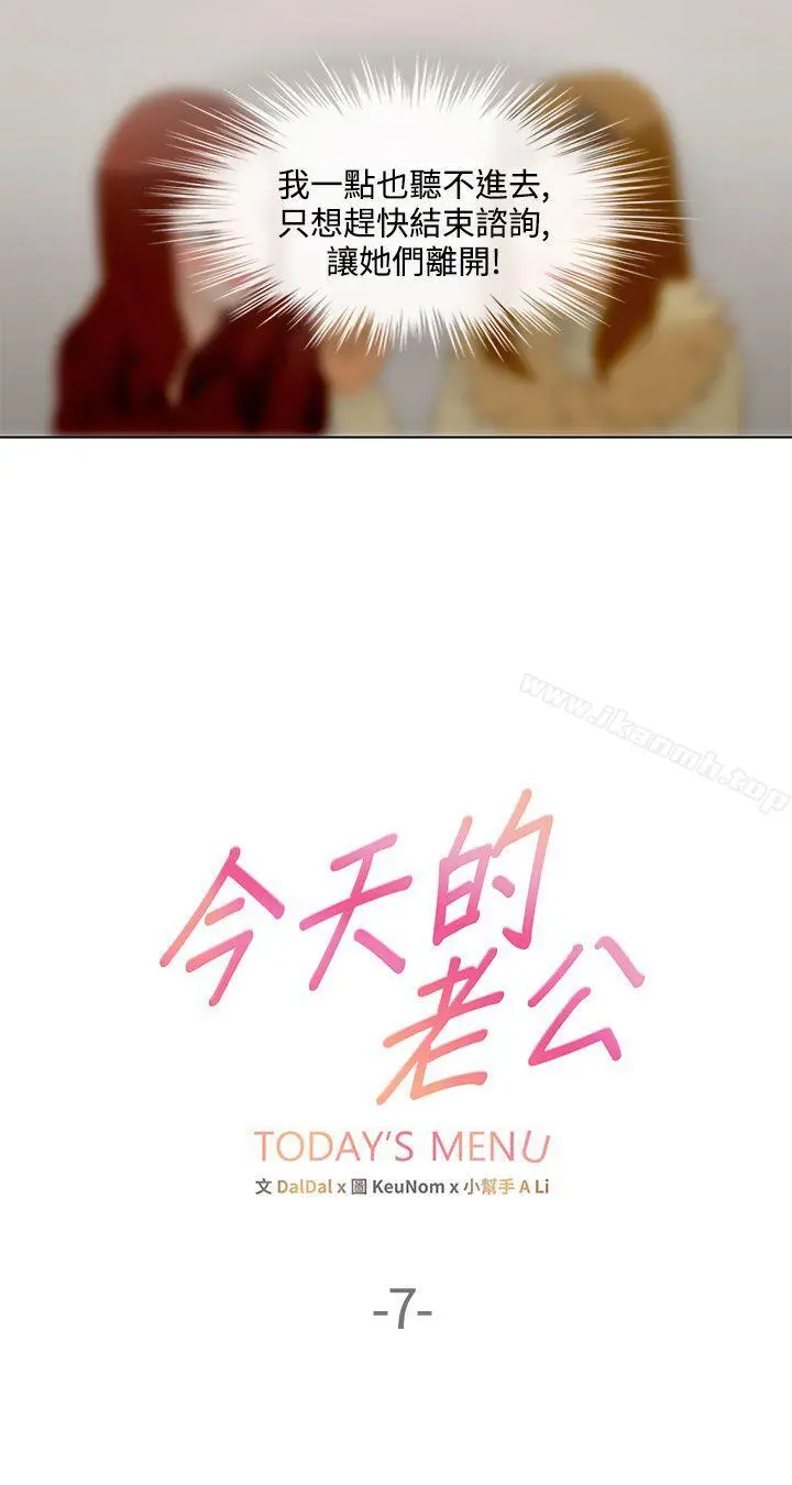 今天的老公(完结) 第7话 第2页