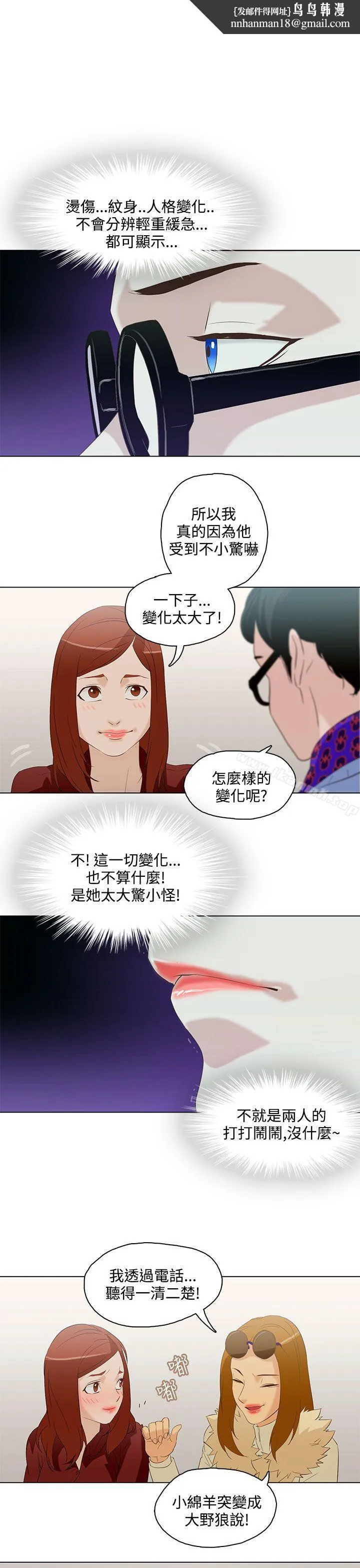 今天的老公(完结) 第7话 第1页