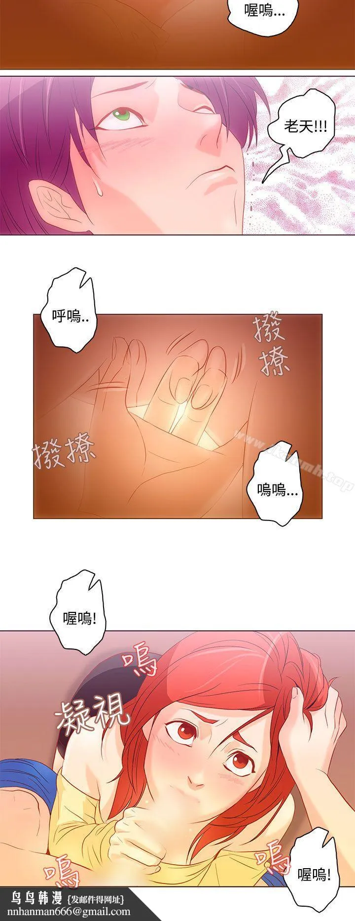 今天的老公(完结) 第7话 第12页