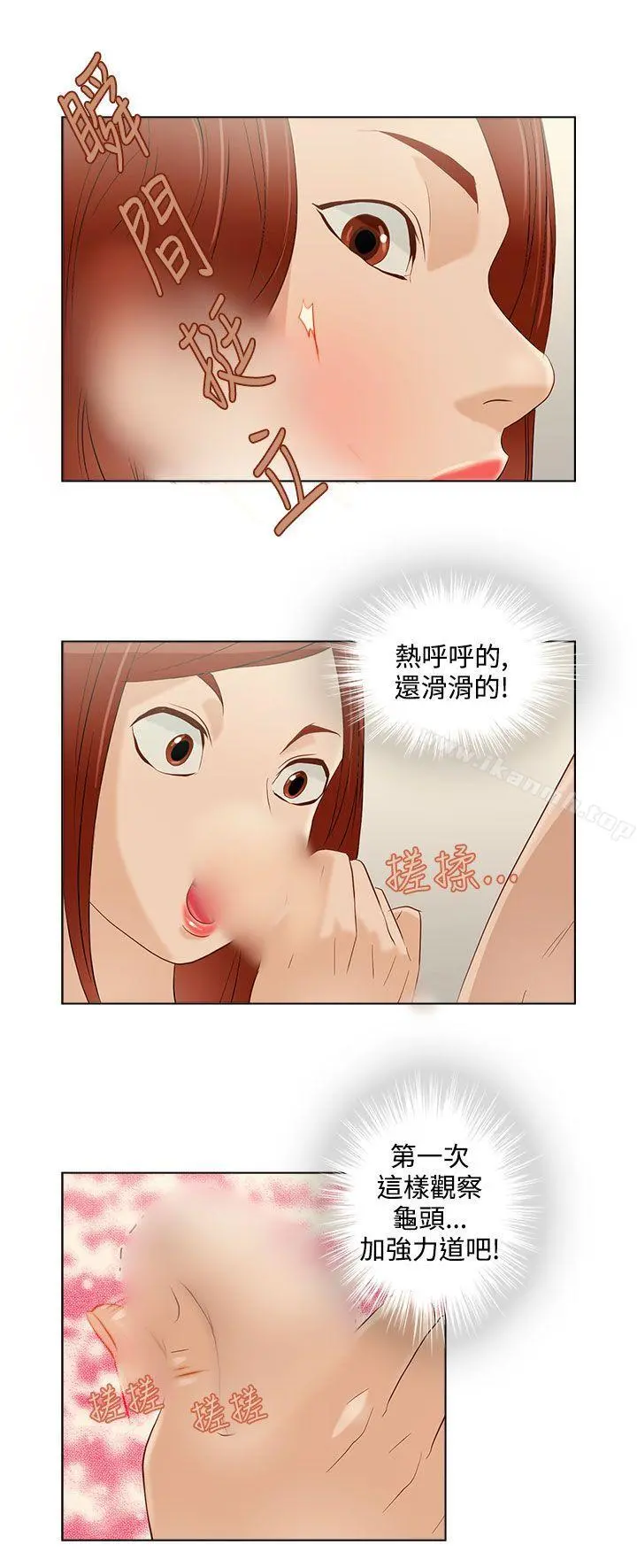 今天的老公(完结) 第7话 第8页
