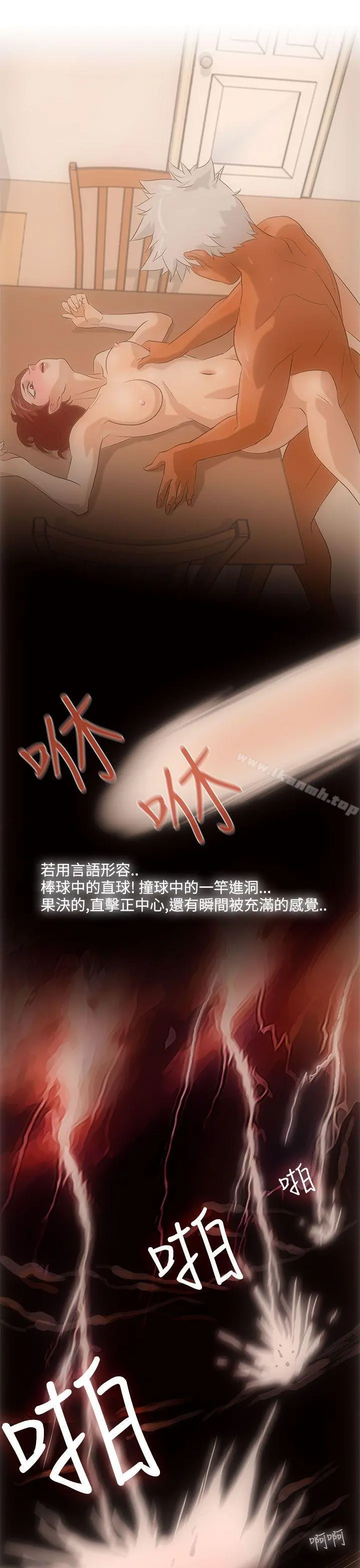 今天的老公(完结) 第3话 第9页
