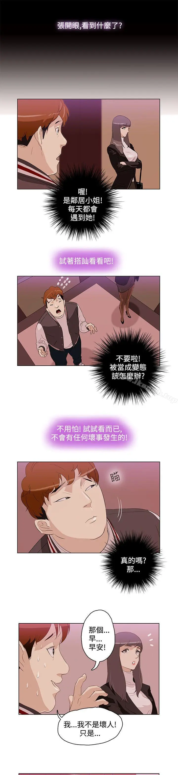 今天的老公(完结) 第3话 第25页