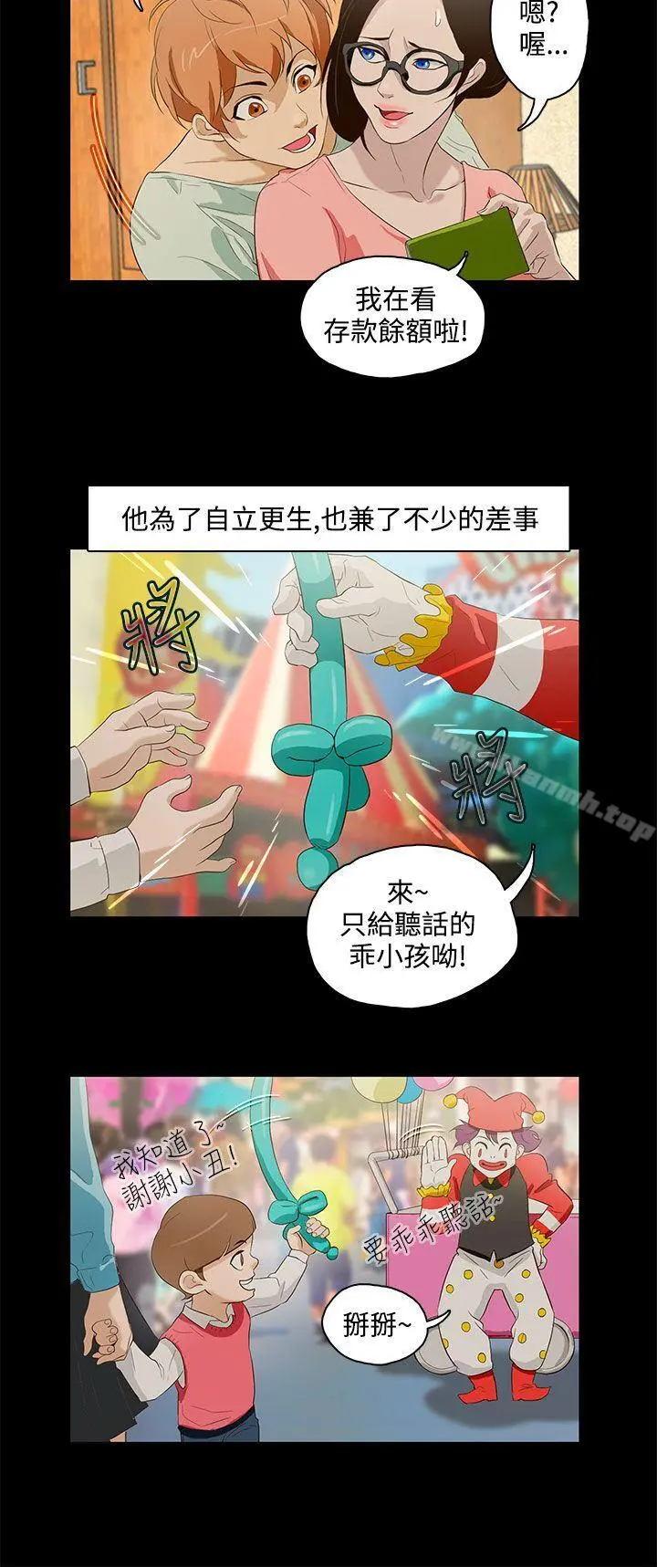 今天的老公(完结) 第13话 第17页