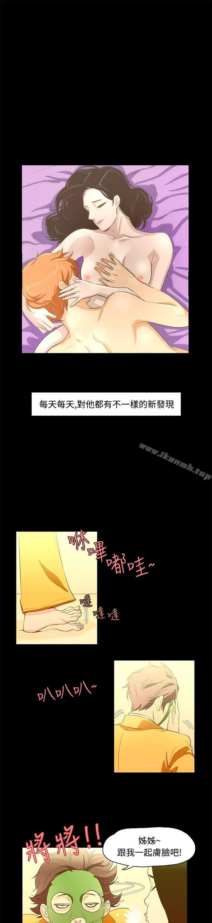 今天的老公(完结) 第13话 第10页