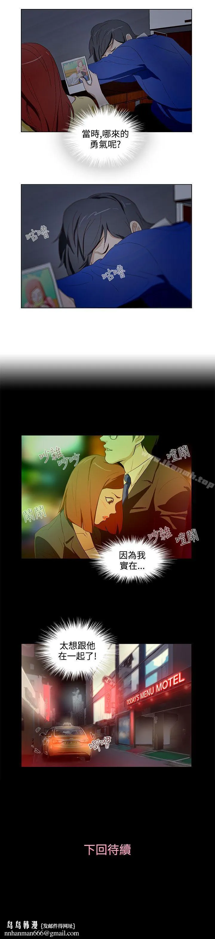 今天的老公(完结) 第13话 第20页