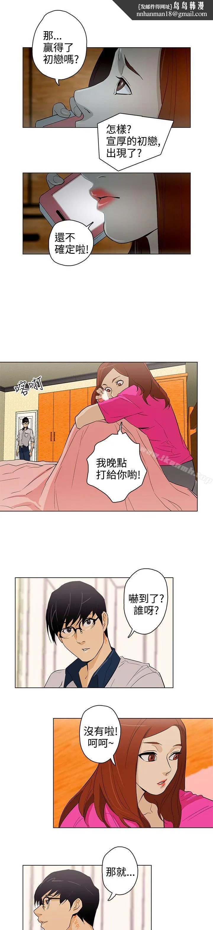 今天的老公(完结) 第24话 第11页