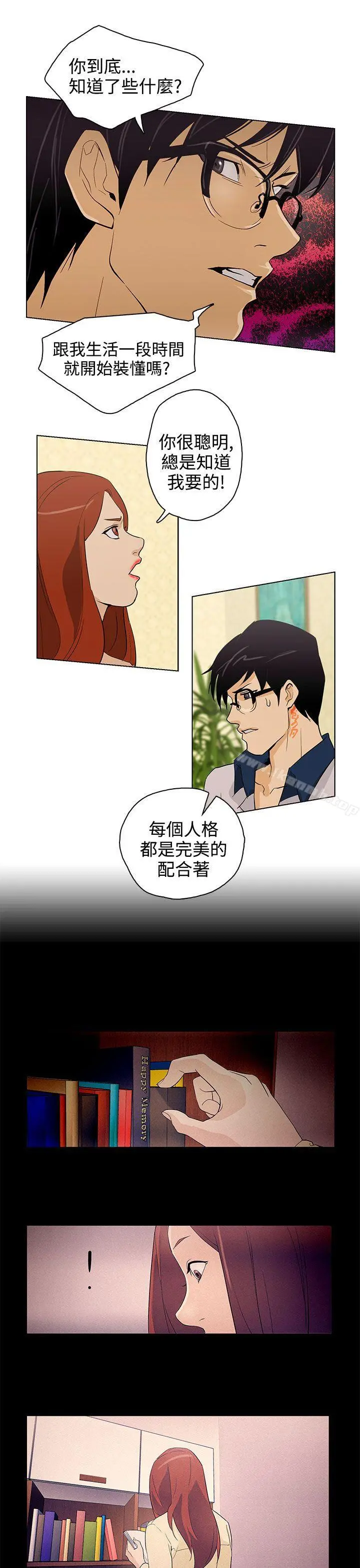 今天的老公(完结) 第24话 第15页