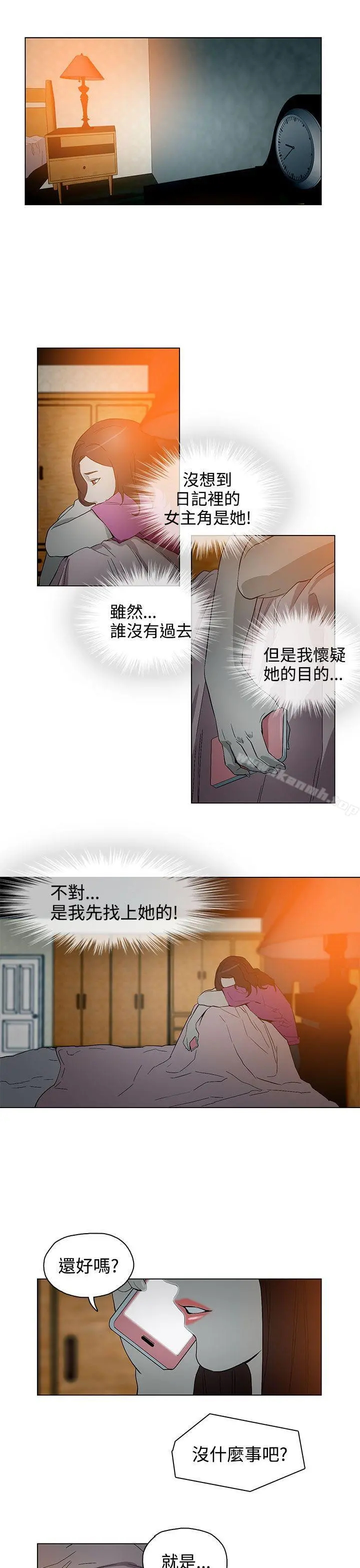 今天的老公(完结) 第24话 第9页