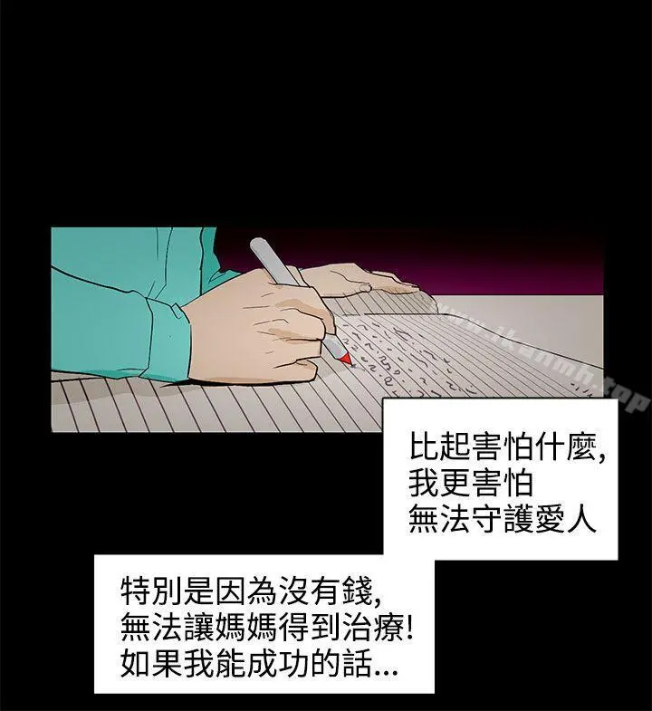 今天的老公(完结) 第24话 第18页