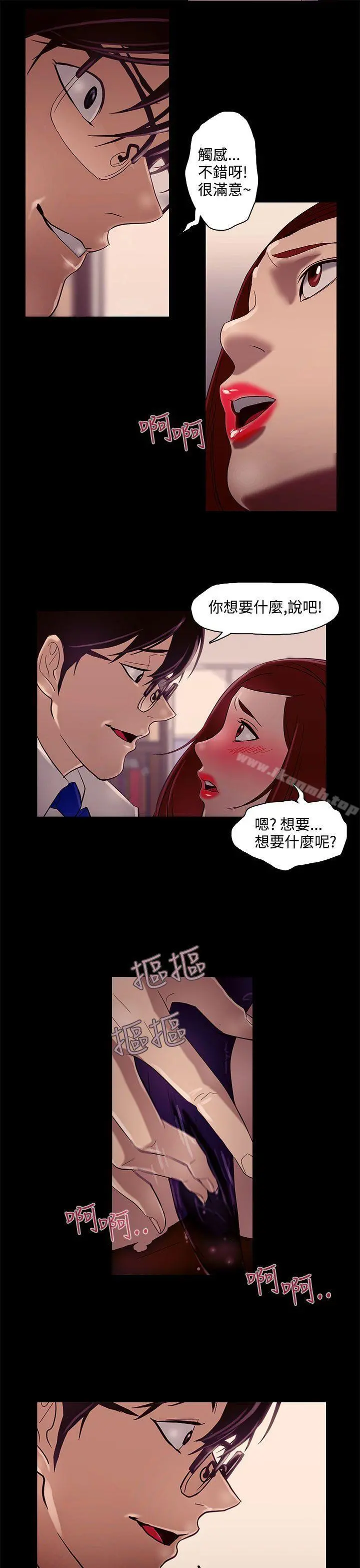 今天的老公(完结) 第9话 第17页
