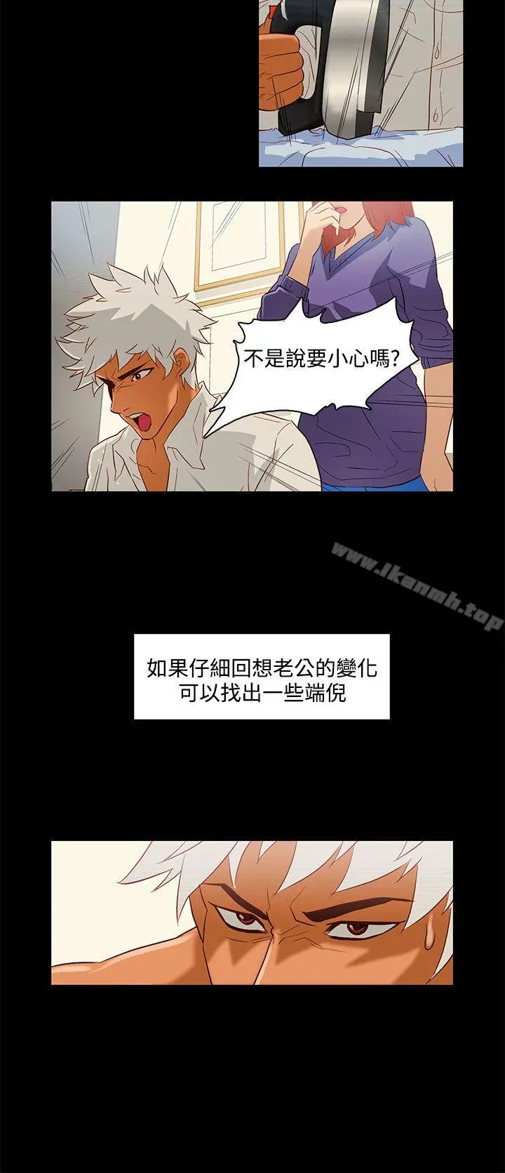 今天的老公(完结) 第9话 第2页