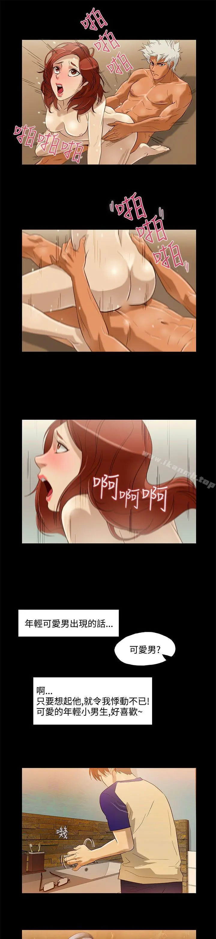 今天的老公(完结) 第9话 第3页