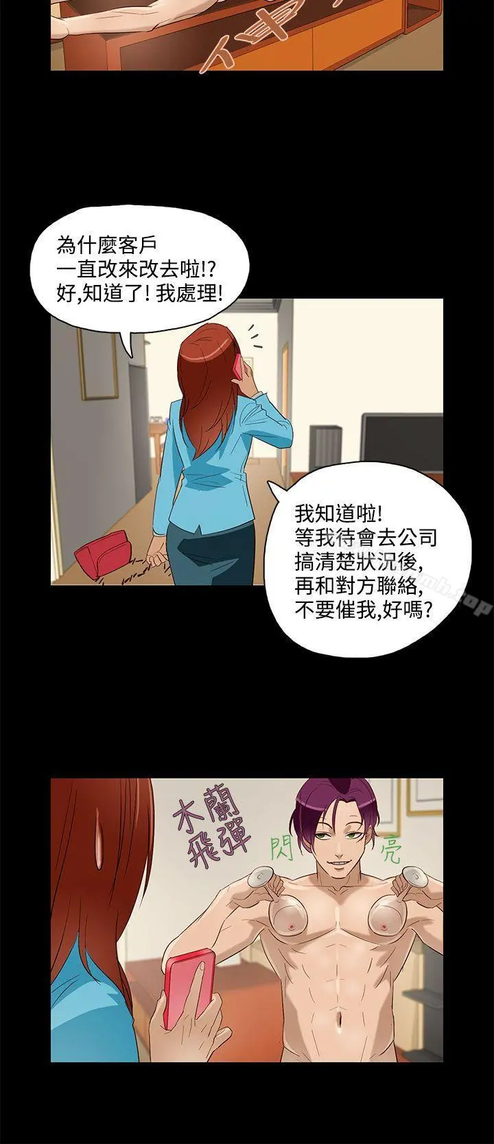 今天的老公(完结) 第9话 第6页