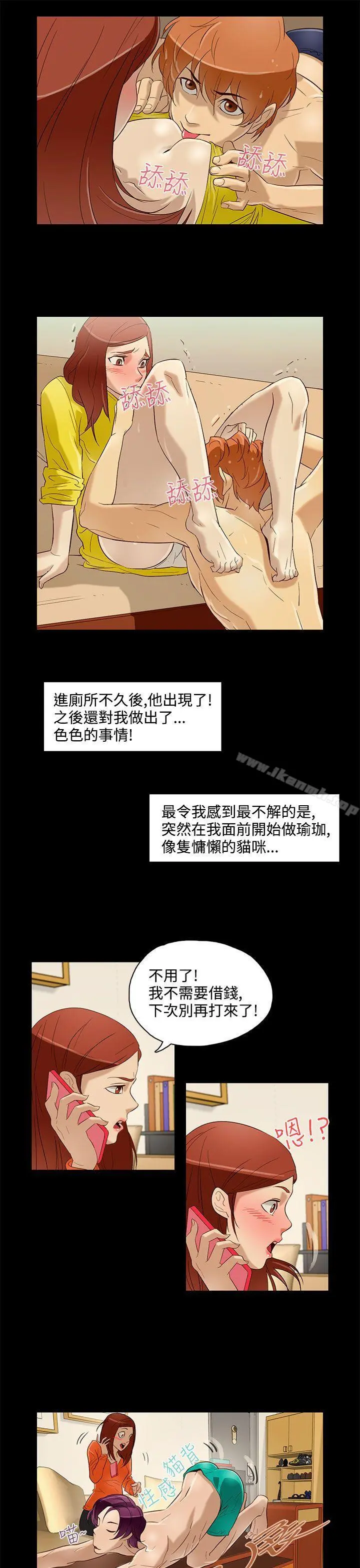 今天的老公(完结) 第9话 第5页