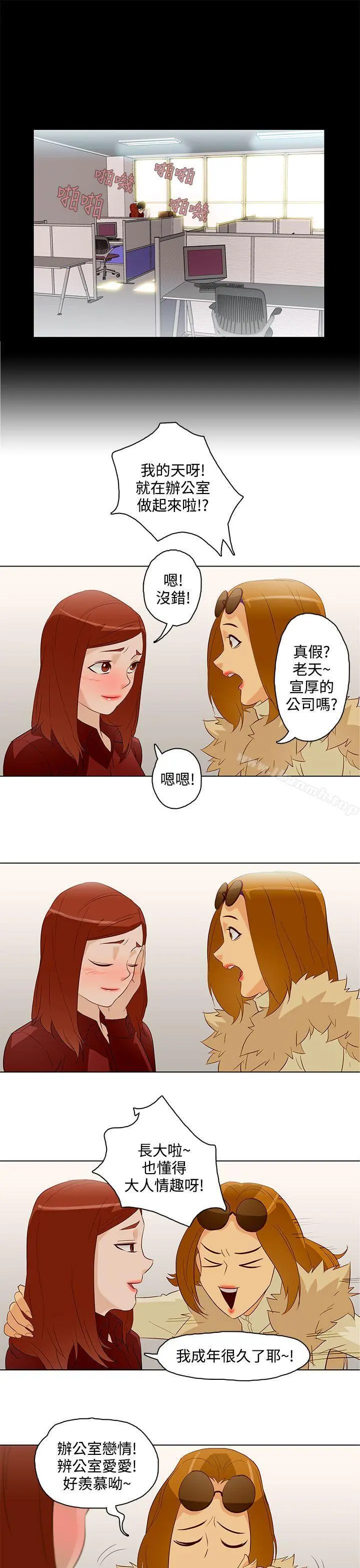 今天的老公(完结) 第8话 第15页