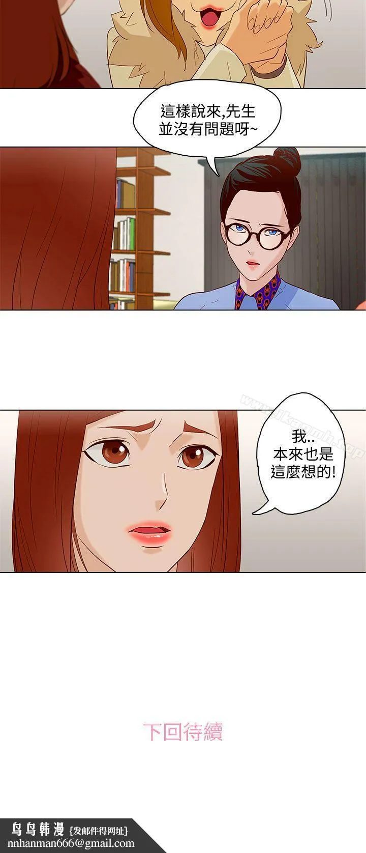 今天的老公(完结) 第8话 第16页