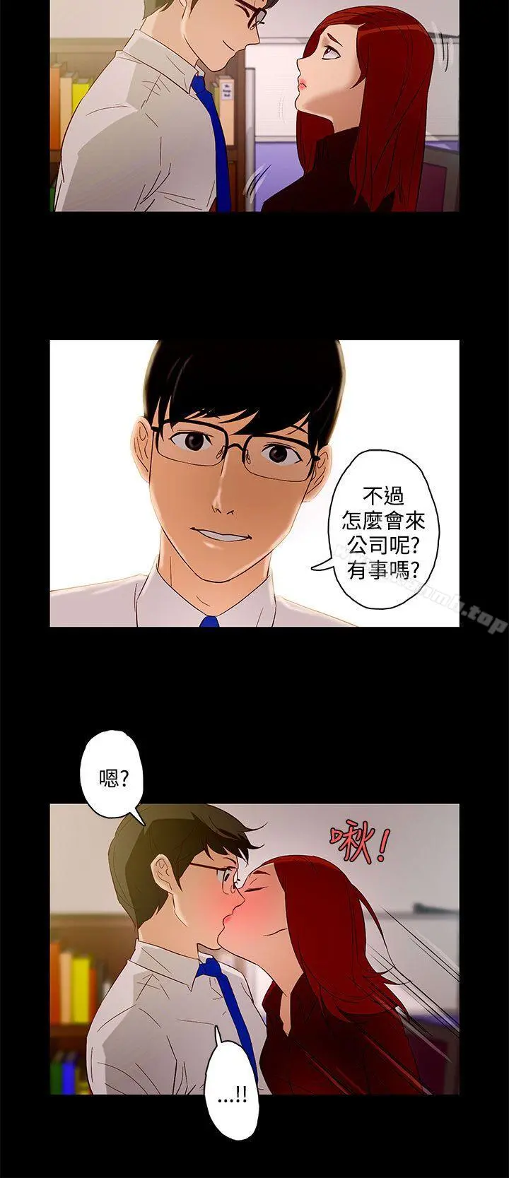 今天的老公(完结) 第8话 第4页