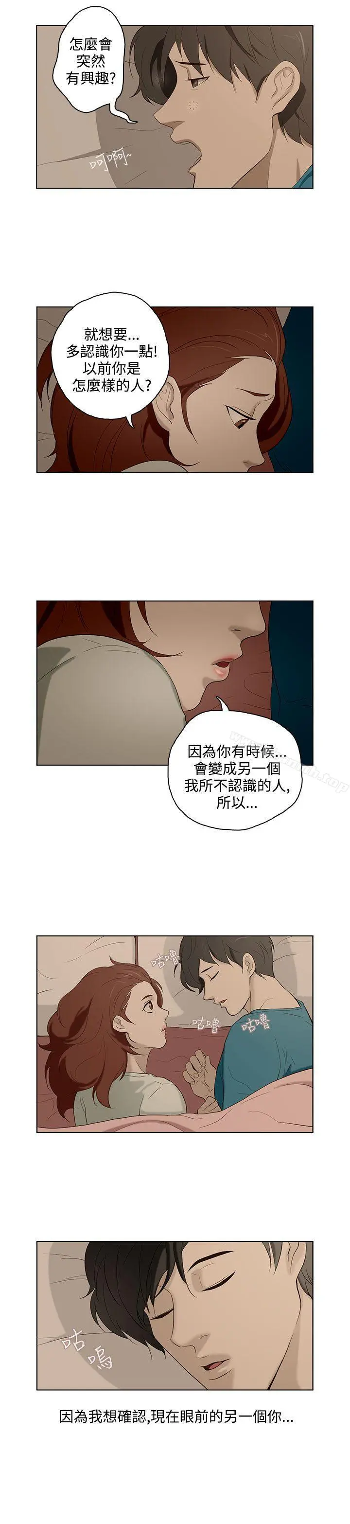 今天的老公(完结) 第14话 第13页