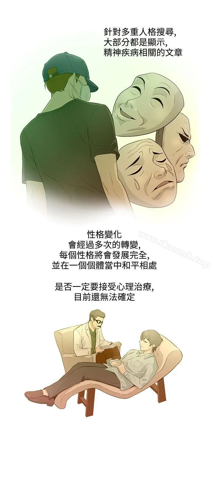 今天的老公(完结) 第14话 第8页
