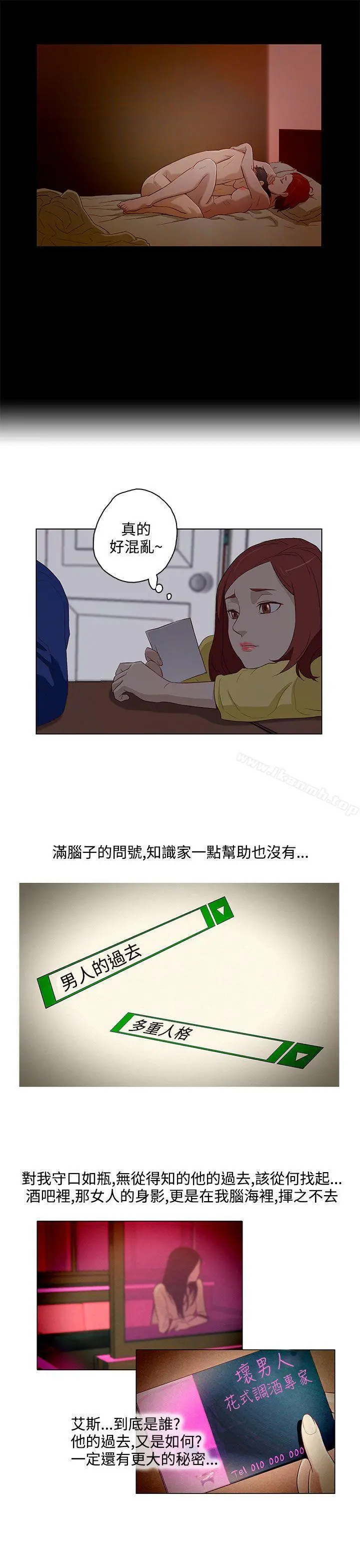今天的老公(完结) 第14话 第7页