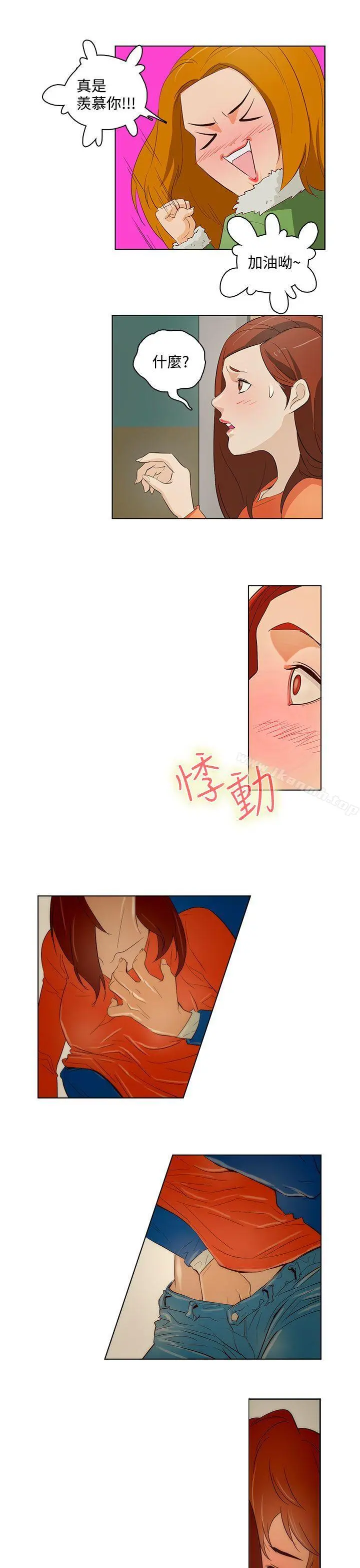 今天的老公(完结) 第16话 第13页