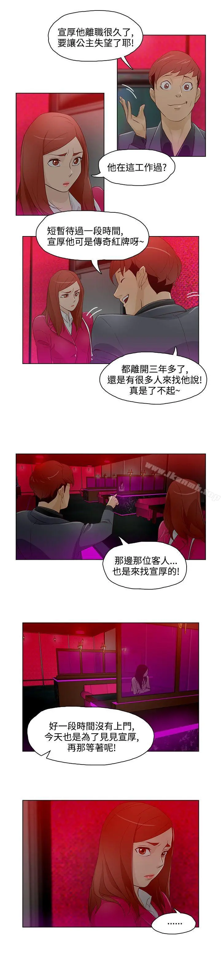 今天的老公(完结) 第12话 第9页