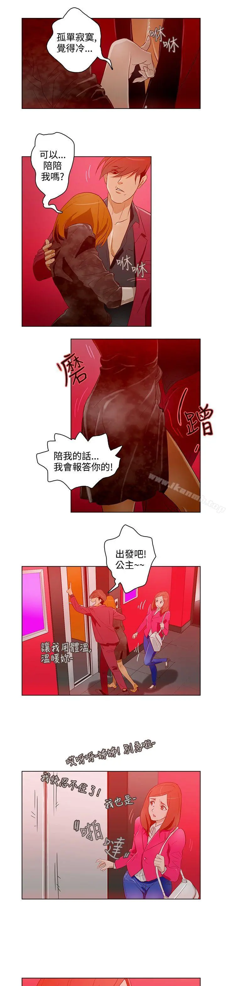 今天的老公(完结) 第12话 第5页