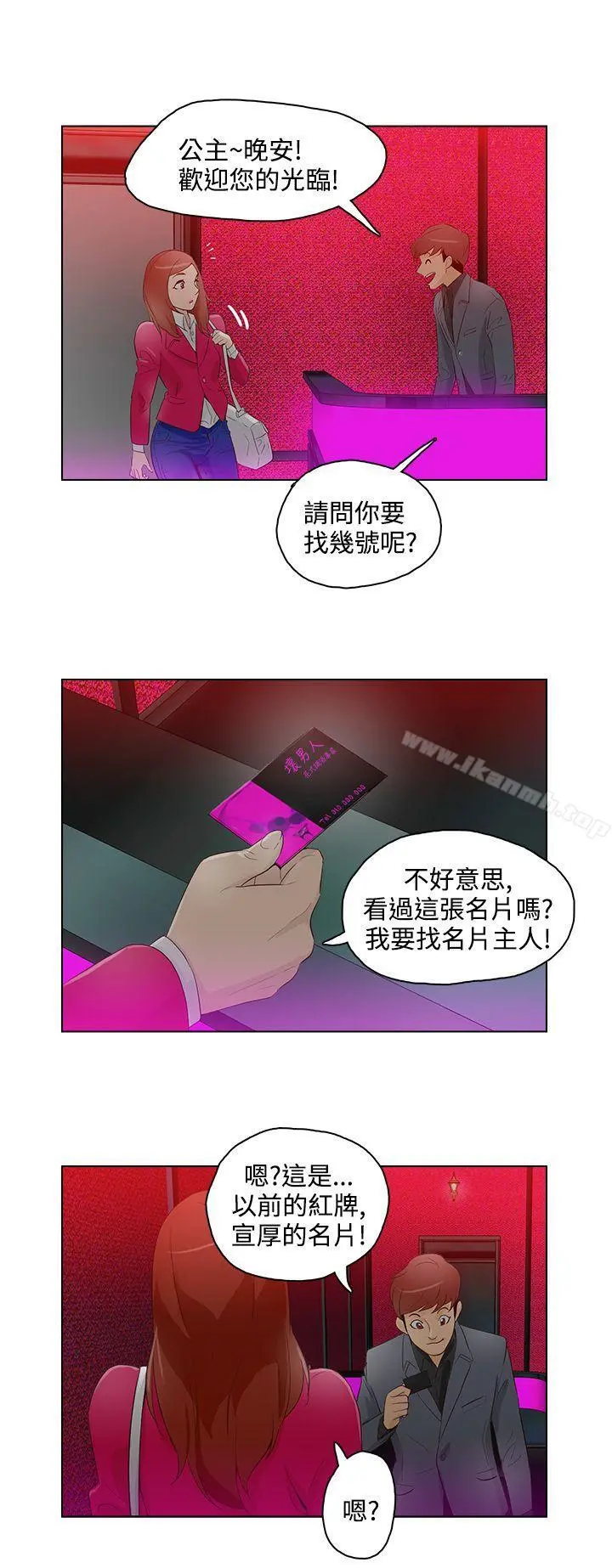 今天的老公(完结) 第12话 第8页