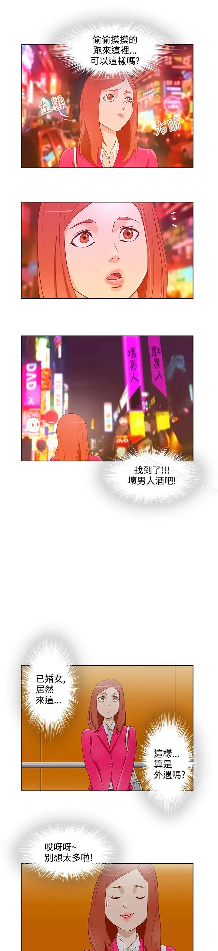 今天的老公(完结) 第12话 第3页