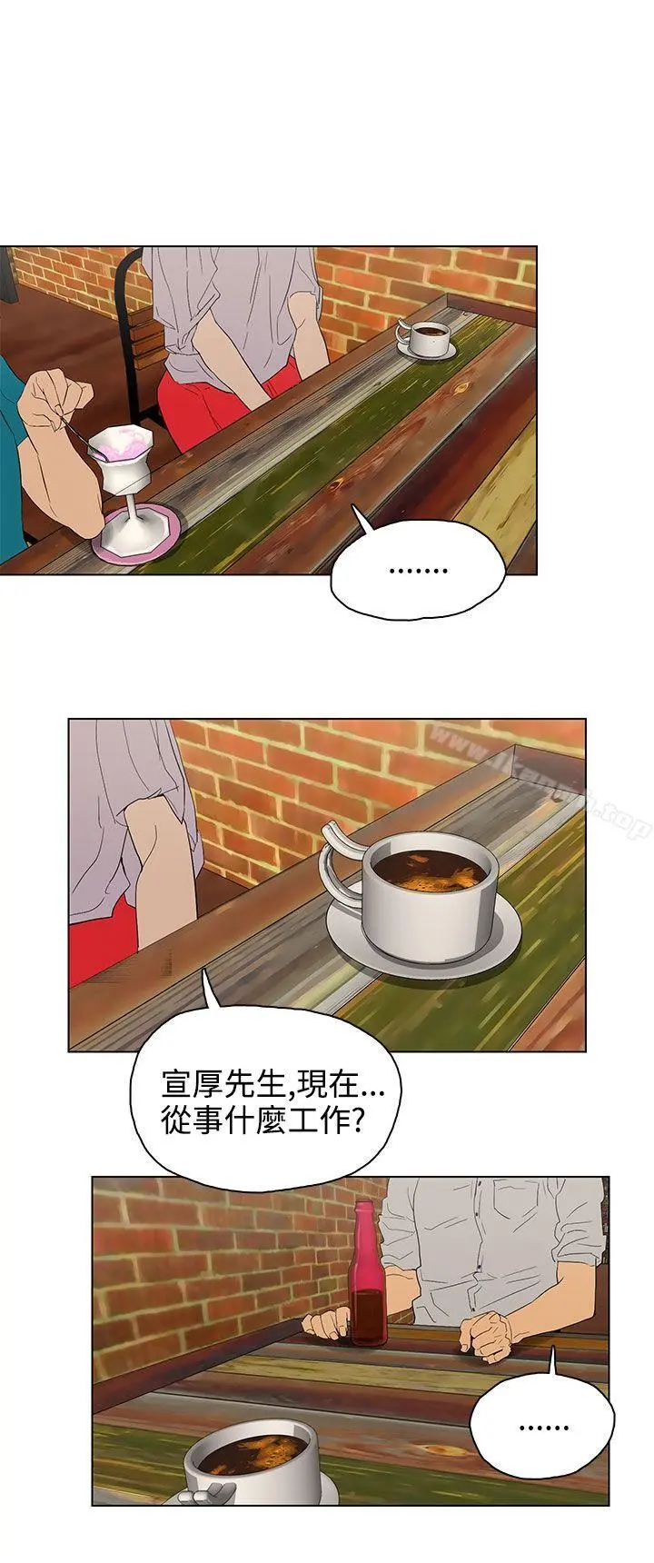 今天的老公(完结) 第23话 第16页