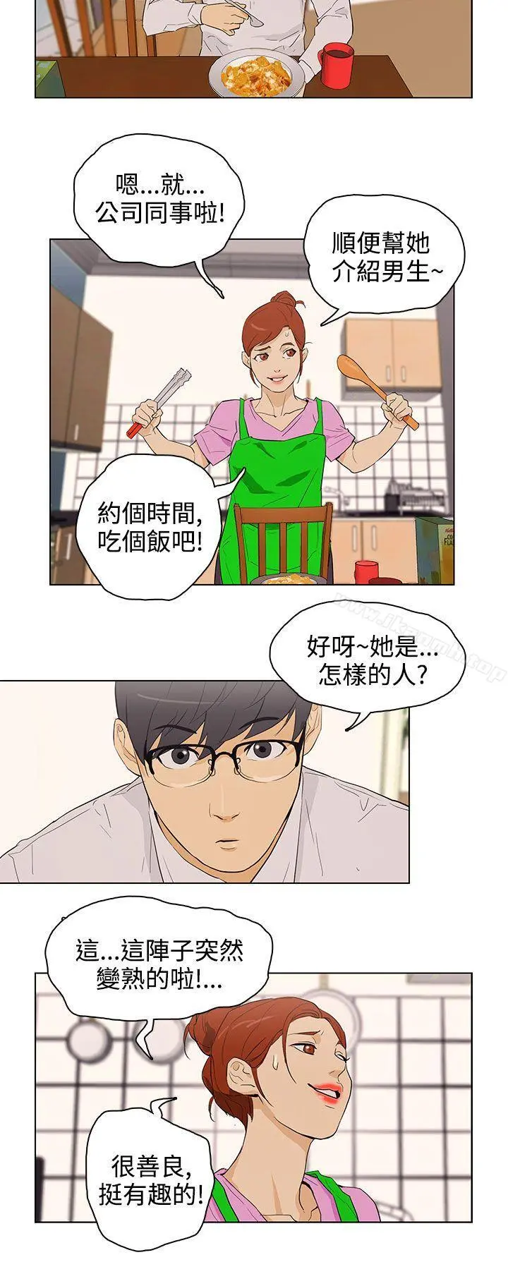 今天的老公(完结) 第23话 第2页
