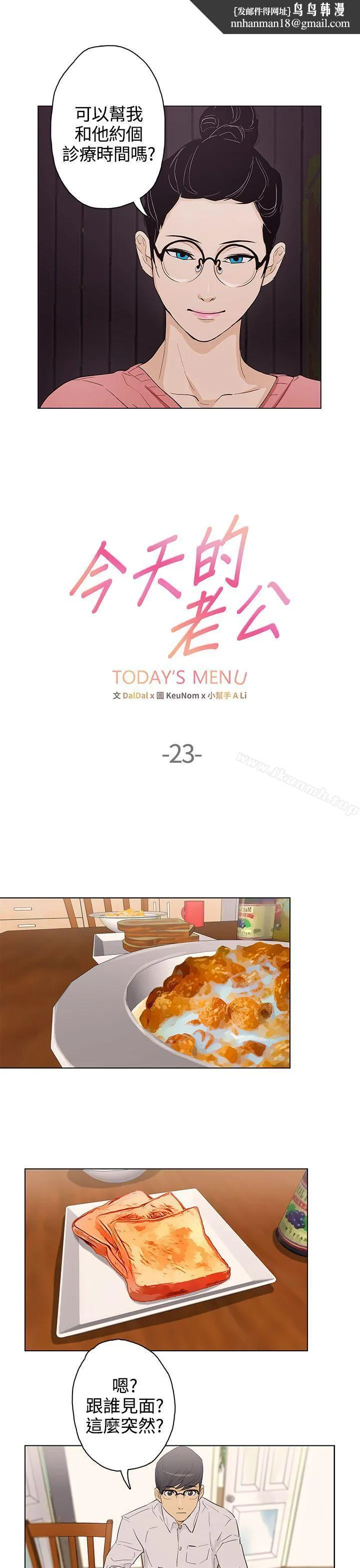 今天的老公(完结) 第23话 第1页