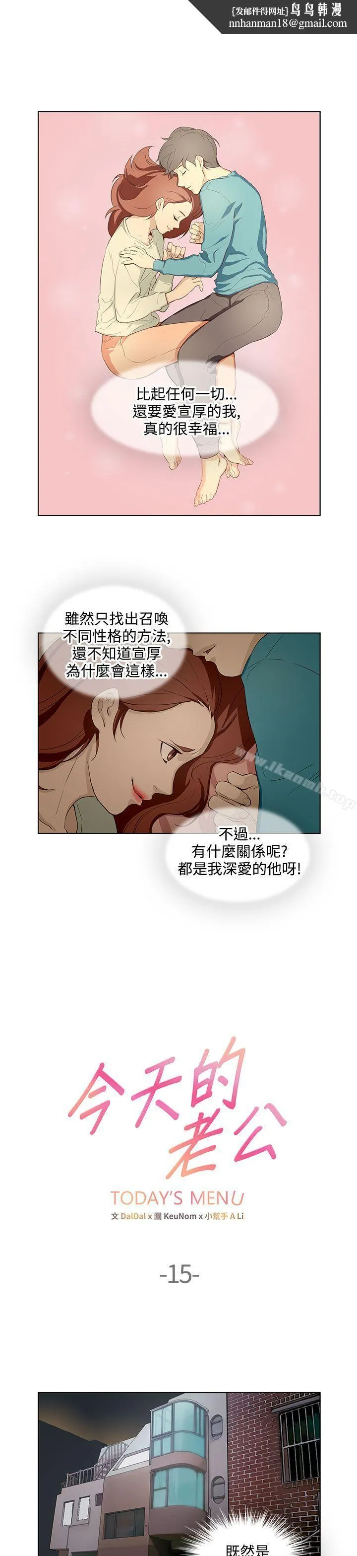 今天的老公(完结) 第15话 第1页