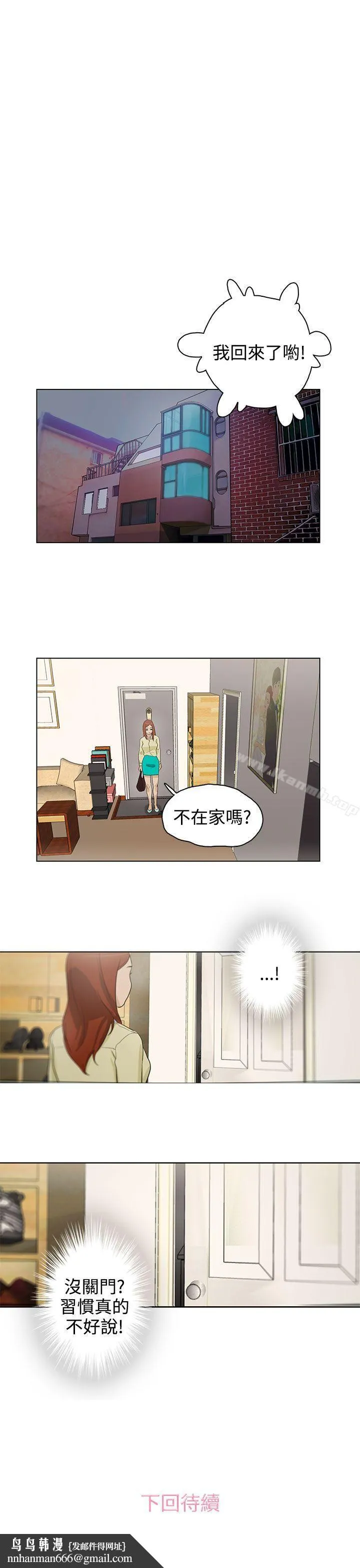 今天的老公(完结) 第19话 第19页